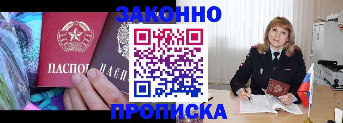прописка регистрация в Новосибирске