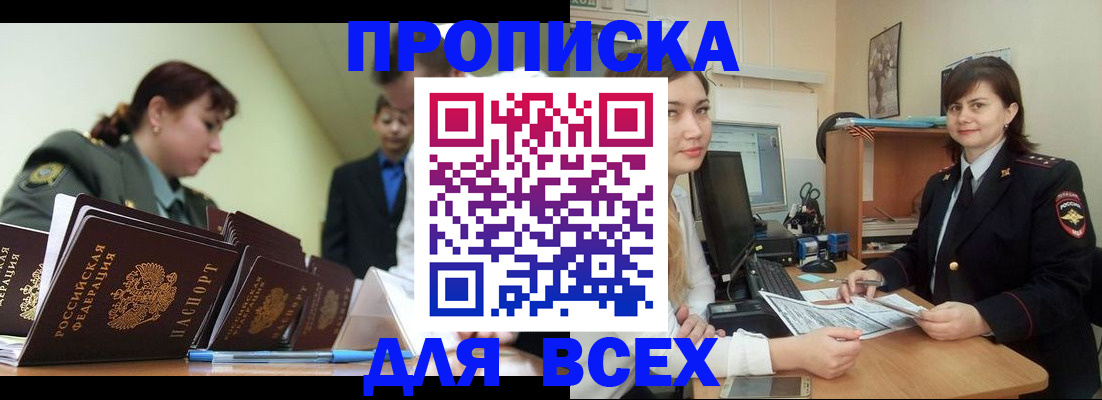 временная регистрация поиск в Новосибирске