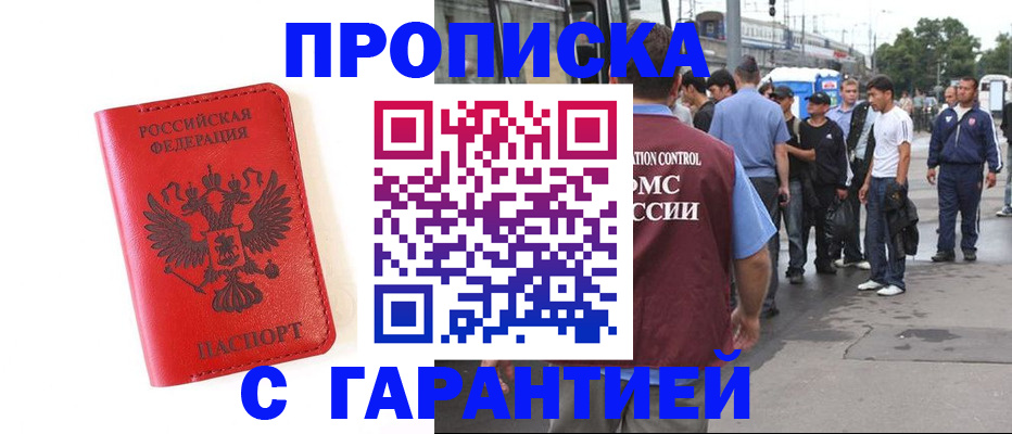временная регистрация в квартире в Новосибирске