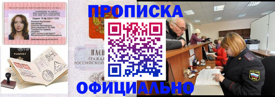 прописка ребенка в Новосибирске