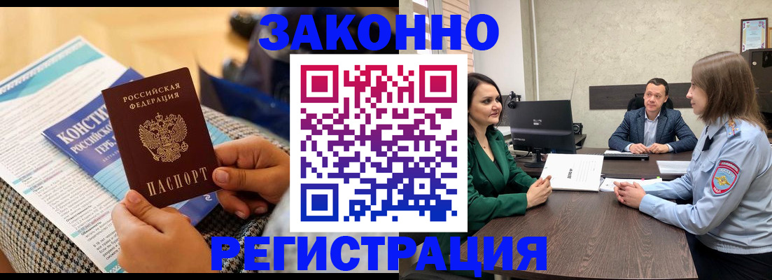 прописка ребенка в Новосибирске