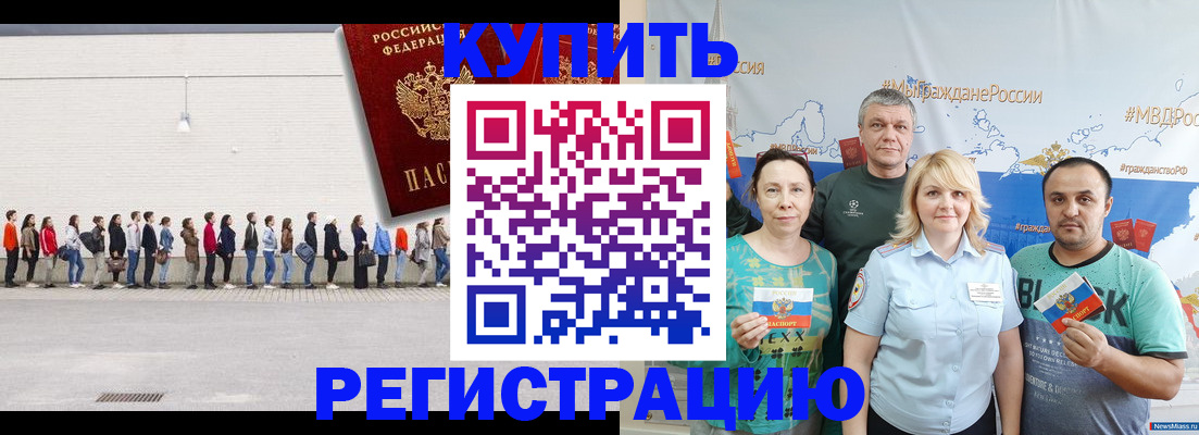 прописка законно в Новосибирске