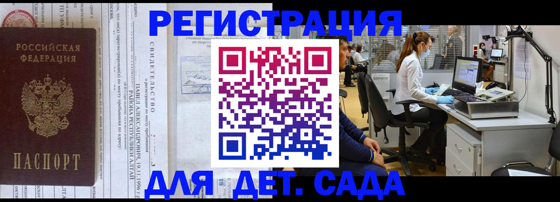 прописка в Новосибирске